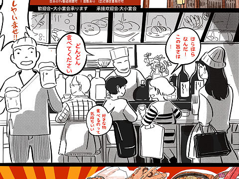 给居酒屋做了个海报。