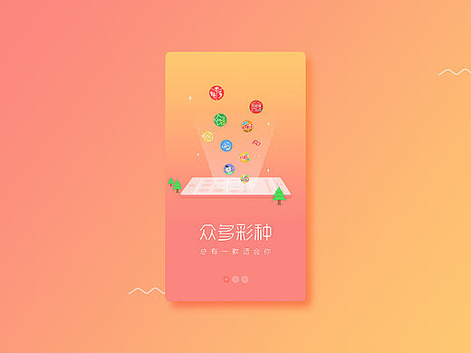 启动页