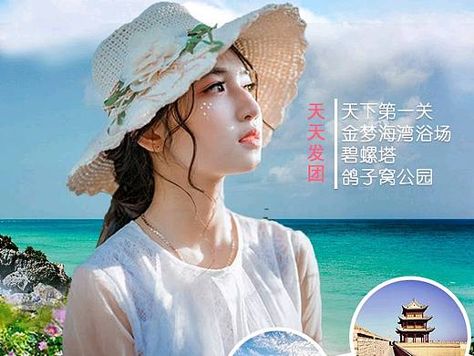 旅游海报