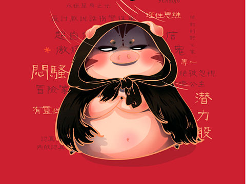 2019十二星座猪年贺岁台历