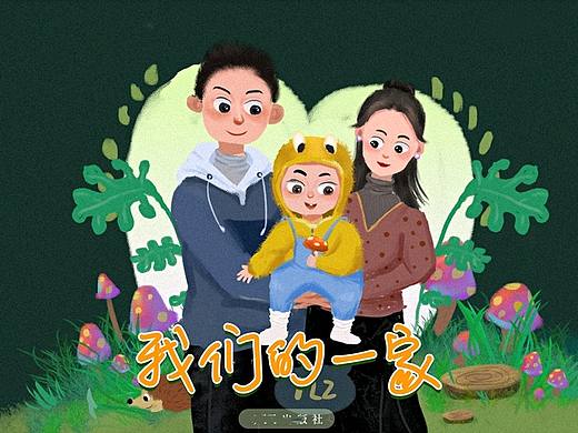 希望以后做成画册赠予我的娃（1）