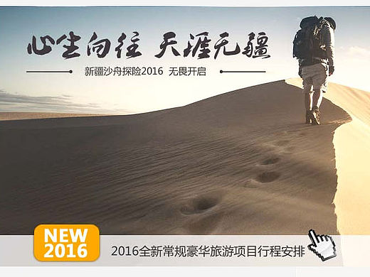 新疆沙舟探险2016无畏开启 小改