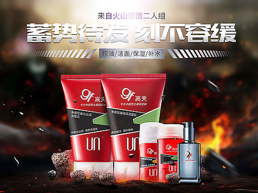 男士护肤品海报高夫海报(个人主页-ZMTU5MDA3MTI=) - 电商 - 站酷设计师谷运王原创素材 - 站酷ZCOOL
