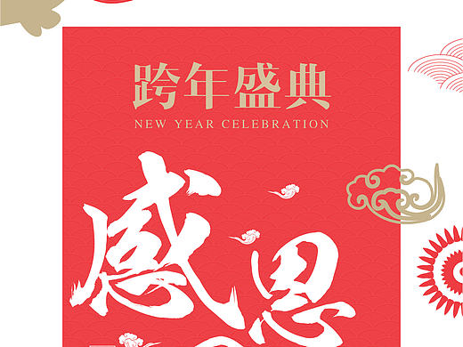 感恩回馈
