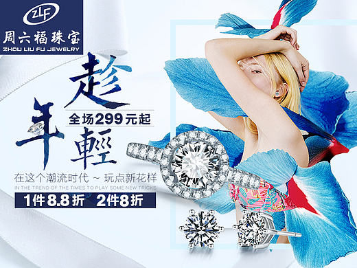周六福珠宝-6.23唯品-趁年轻