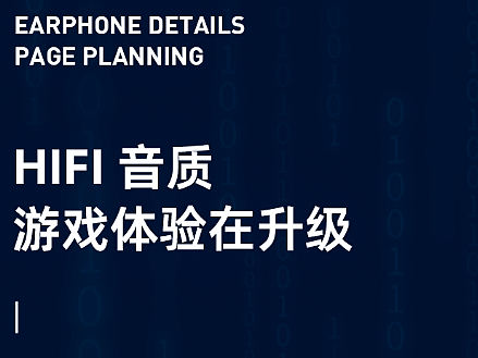 蓝牙耳机详情页全案设计