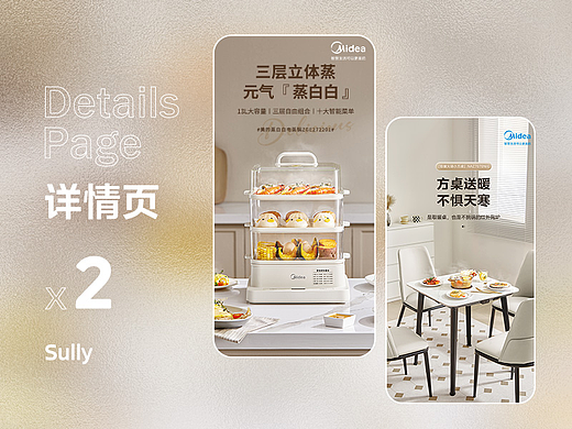电商详情页丨美的详情页视觉分享