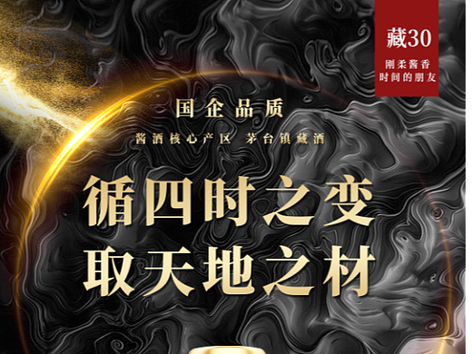 酱香型白酒海报