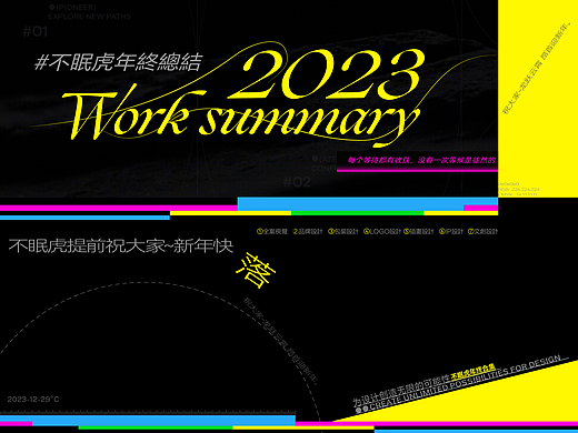 2023年度總結 | STD不眠虎 | 品牌&包装设计合集