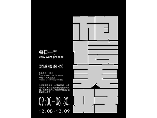 相信美好