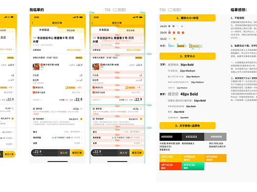 美团订单页临摹