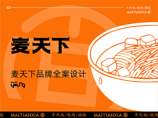 赫扬设计案例分享|面馆+精酿，这是什么神仙搭配啊！