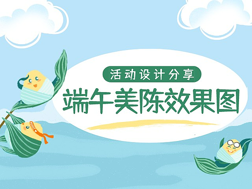 活动设计分享 | 8份端午节主题美陈效果图