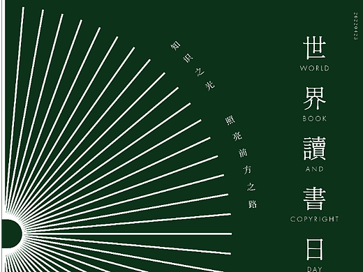 2022世界读书日-海报