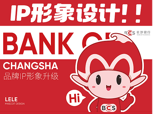 长沙银行IP视觉升级