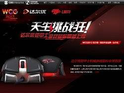 【付费】天生挑战狂：达尔优铠甲士游戏鼠标震撼上市