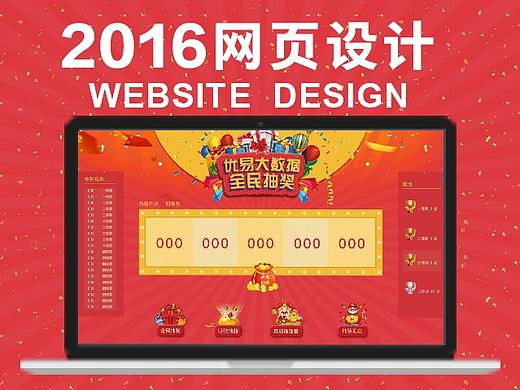 公司年会抽奖页面设计+两个小动画
