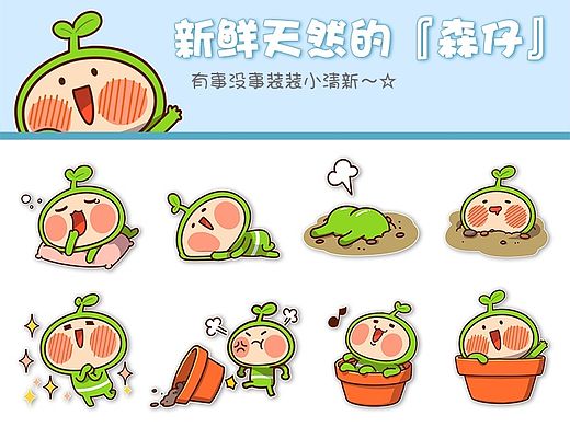 新鲜天然的【森仔】