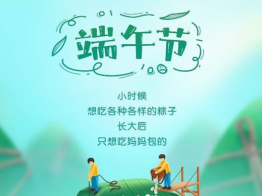 端午节海报