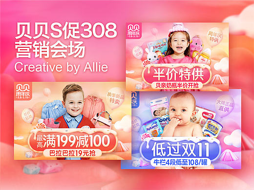 【2017】貝貝網(wǎng)S級大促308營銷會場-原創(chuàng)模版（個人主頁-ZMjE3MzcyMzI=） - 其他UI - 站酷設計師艾力艾力丫原創(chuàng)素材 - 站酷ZCOOL