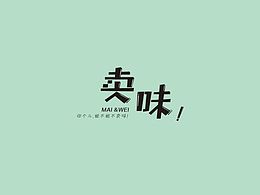 字趣-⑧