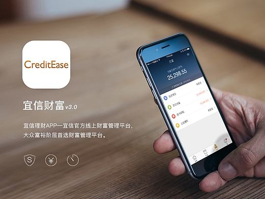 宜信财富APP