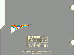 邀请函
