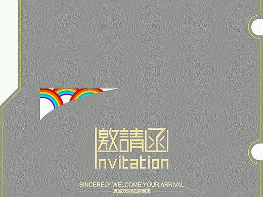 邀请函