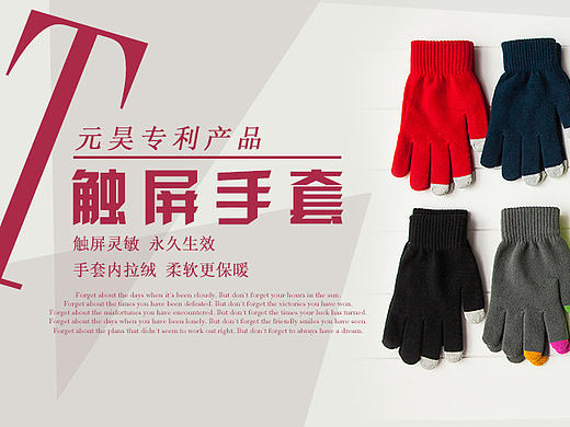 觸屏手套海報(bào)（個(gè)人主頁(yè)-ZMTkzODk1NDQ=） - 運(yùn)營(yíng)設(shè)計(jì) - 站酷設(shè)計(jì)師小小柴原創(chuàng)素材 - 站酷ZCOOL