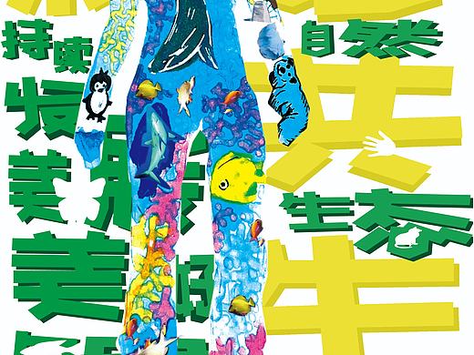 第一份海報(bào)設(shè)計(jì)（個(gè)人主頁-ZNTc0MDQ1NzI=） - 海報(bào) - 站酷設(shè)計(jì)師五億個(gè)小鈴鐺原創(chuàng)素材 - 站酷ZCOOL