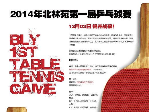 企業(yè)乒乓球賽海報（個人主頁-ZMTMzMTMzODA=） - 海報 - 站酷設計師Suleo原創(chuàng)素材 - 站酷ZCOOL