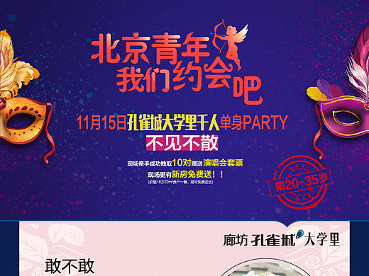 房地产专题活动页
