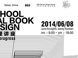 869国际图书展览设计管理讲座