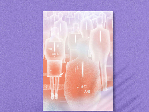  Vol.2 讨好型人格 | 万物皆有裂缝