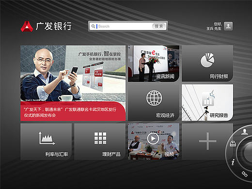 广发全球资讯平台iPad 设计效果图