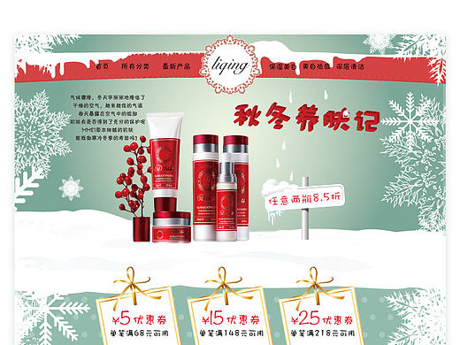 化妆品－专题页（个人主页-ZMjAzOTExNTY=） - 运营设计 - 站酷设计师jia_xing原创素材 - 站酷ZCOOL