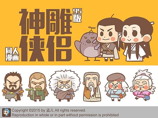 95版【神雕侠侣】同人漫画