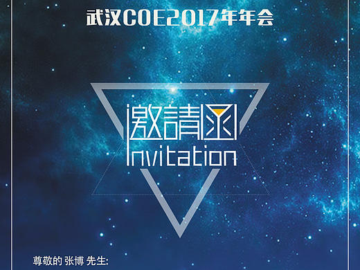 优步年会邀请函