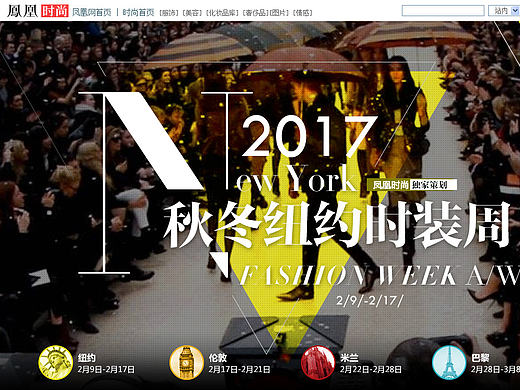 专题-凤凰2016-时装周