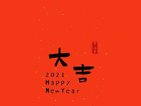 牛年大吉！（个人主页-ZNTA4MTY0MDQ=） - 创作习作 - 站酷设计师joneone原创素材 - 站酷ZCOOL