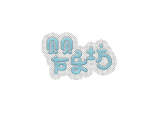 字习四（个人主页-ZMjA4MzQ2ODg=） - 字体/字形 - 站酷设计师超级薛酱酱原创素材 - 站酷ZCOOL