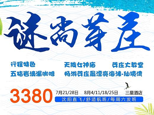 越南芽庄旅游海报设计