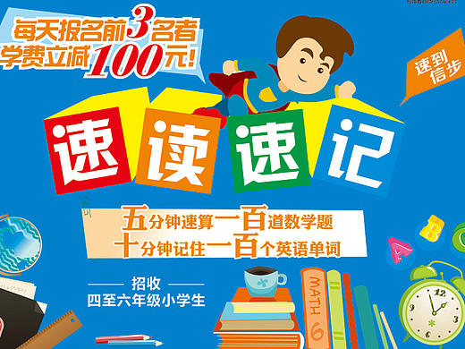 专项辅导班与速度速记班