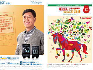 欧姆龙工厂工人杂志