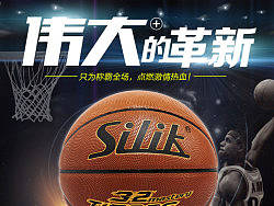 淘宝天猫京东 篮球 宝贝详情页