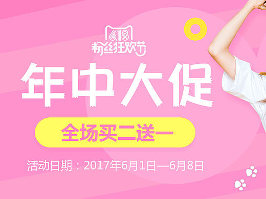 淘宝女装全屏促销海报