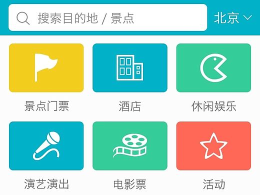 关于旅行的APP界面