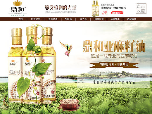 食用油类目天猫首页