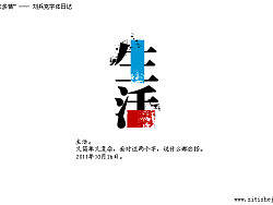 “字作多情”---刘兵克字体设计日记（第五十七期）   [6P]  