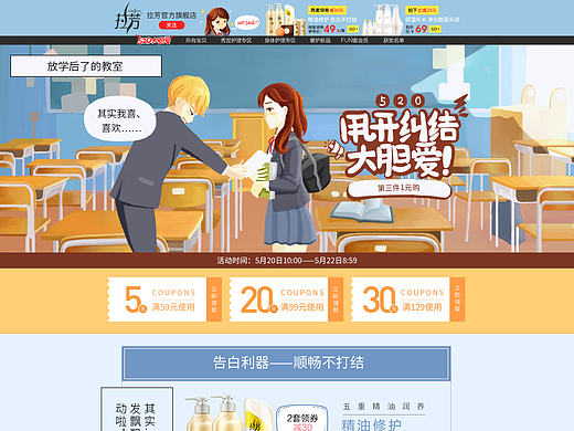 520大胆爱|拉芳520主题团页面设计|手绘页面|网页|banner|电商